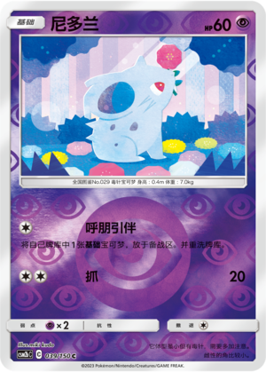 Nidoran♀ Card