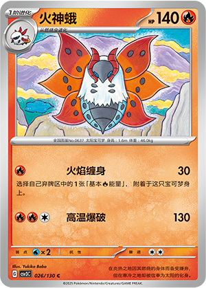 Volcarona Card
