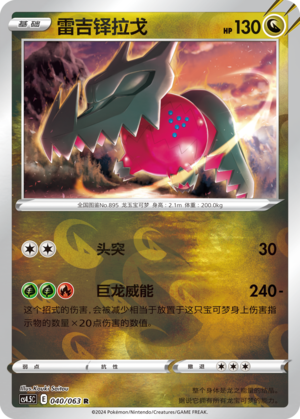 Regidrago Card