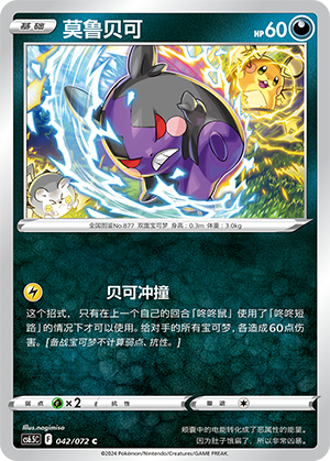 Morpeko Card