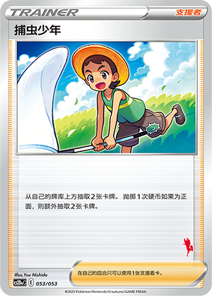 [Trainer] Bug Catcher Card