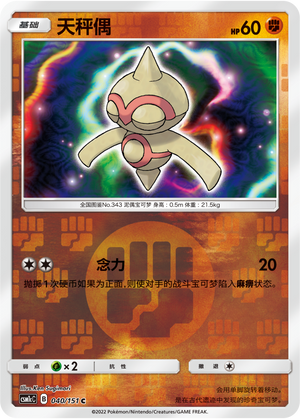 Baltoy Card