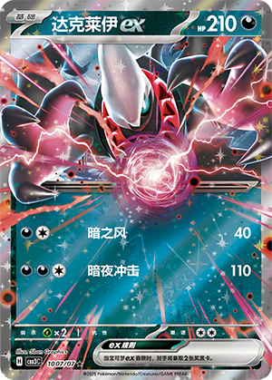 Darkrai ex Card