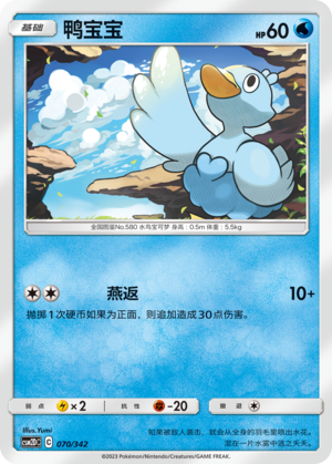 Ducklett Card