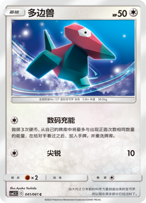Porygon Card
