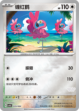 Flamigo Card