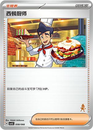 [Trainer] Chef Card