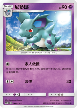 Nidorina Card