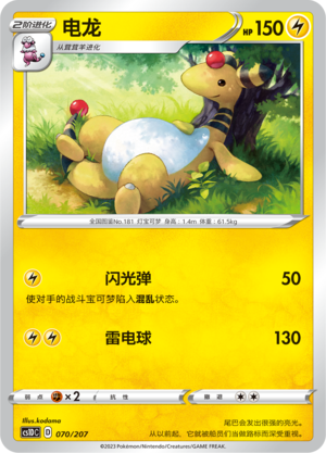 Ampharos Card