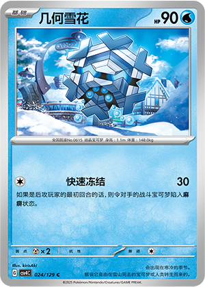 Cryogonal Card