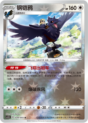Corviknight Card
