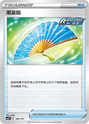 [Trainer] Whirlpool Fan Card