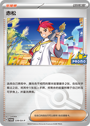 [Trainer] Crispin Card