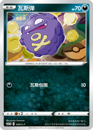 Koffing Card