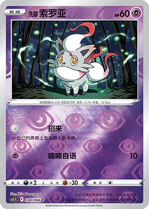 Hisuian Zorua Card