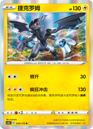 Zekrom Card