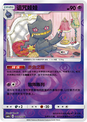 Banette Card