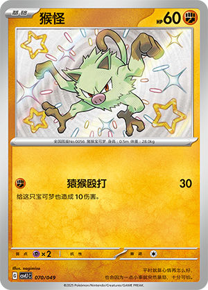 Mankey Card