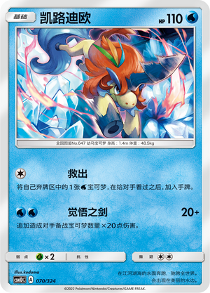 Keldeo Card