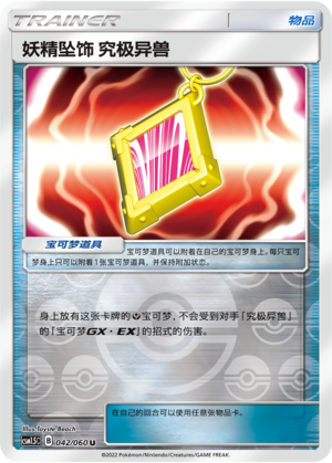 [Trainer] Fairy Charm [Ultra Beast] Card