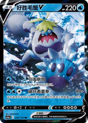 Crabominable V Card