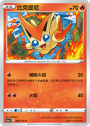 Victini Card