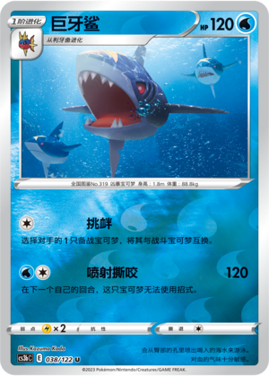 Sharpedo Card