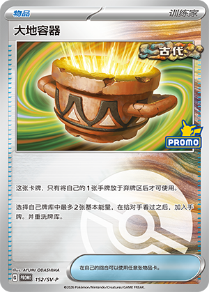 [Trainer] Earthen Vessel Card