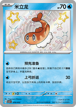 Tatsugiri Card