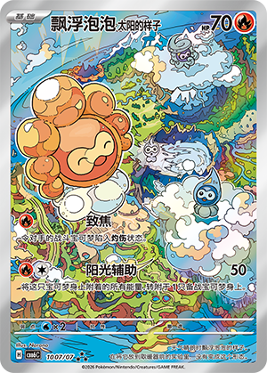 Castform Sunny Form 飘浮泡泡 太阳的样子 10 07/07 CBB6C