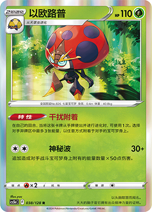 Orbeetle Card