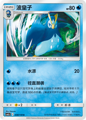 Prinplup Card