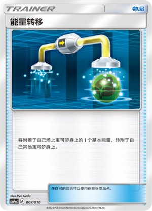 [Trainer] Energy Switch Card
