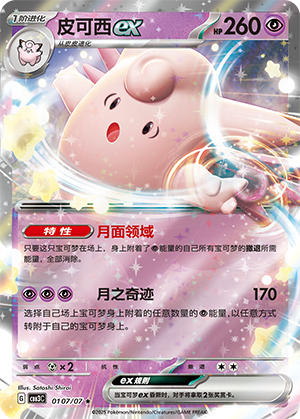 Clefable ex Card