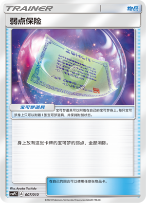 [Trainer] Weakness Policy Card