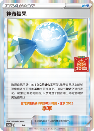 [Trainer] Rare Candy Card