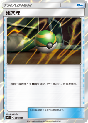 [Trainer] Nest Ball Card
