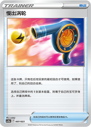 [Trainer] Late Turbo Card