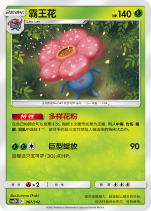 Vileplume Card