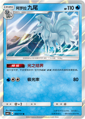 Alolan Ninetales Card