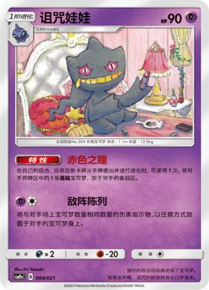 Banette Card