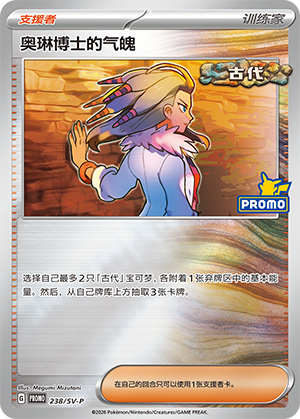 [Trainer] Professor Sada's Vitality Card