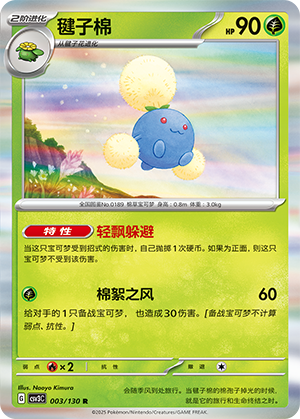Jumpluff Card