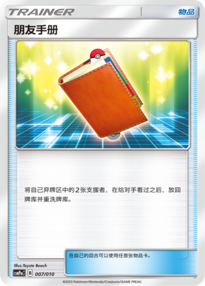 [Trainer] Pal Pad Card