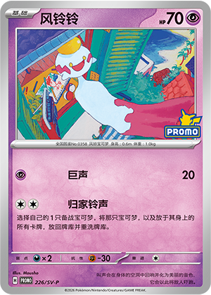 Chimecho Card