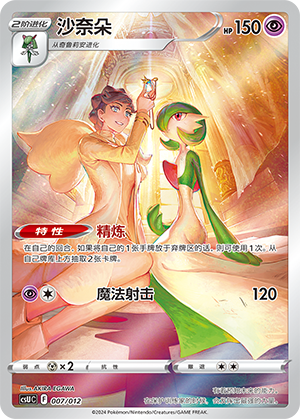 Gardevoir Card