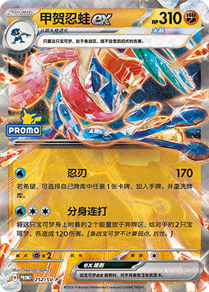 Greninja ex Card
