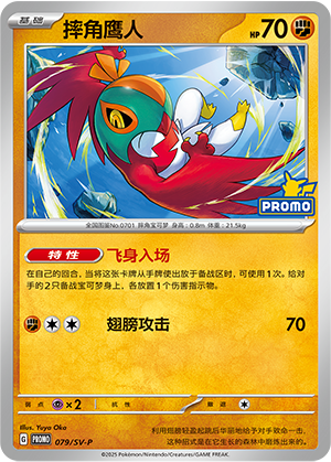 Hawlucha Card