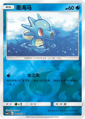 Horsea Card