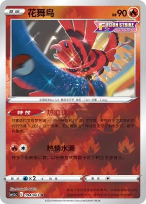 Oricorio Card